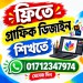 ফ্রি গ্রাফিক ডিজাইন শিখুন